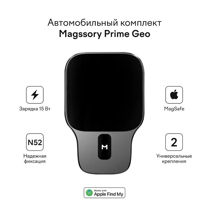 Автомобильный комплект Magssory Prime Geo Midnightphoto4