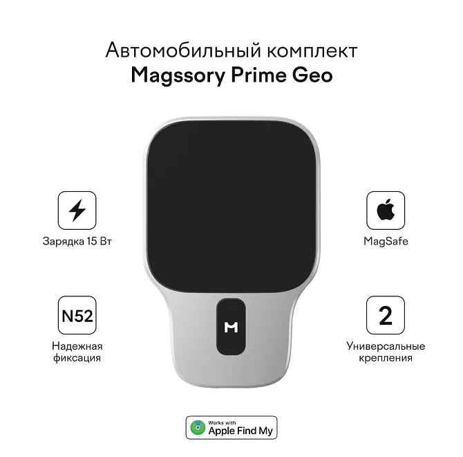 Автомобильный комплект Magssory Prime Geo Silverphoto3