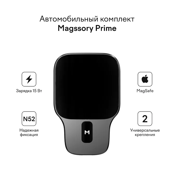 Автомобильный комплект Magssory Prime Midnightphoto8
