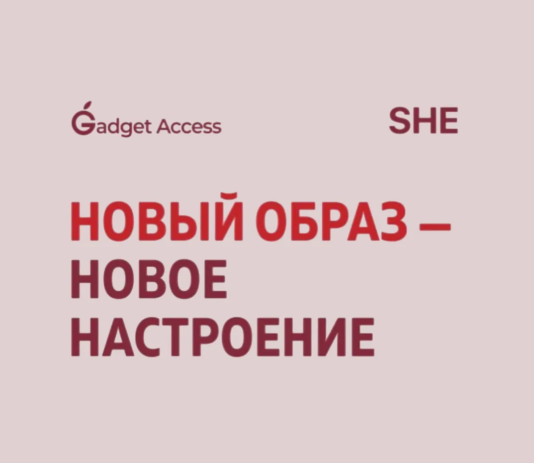 Gadget Access & SHE