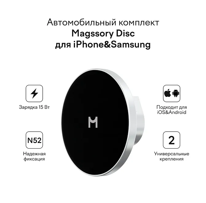 Автомобильный комплект Magssory Disc Silverphoto8