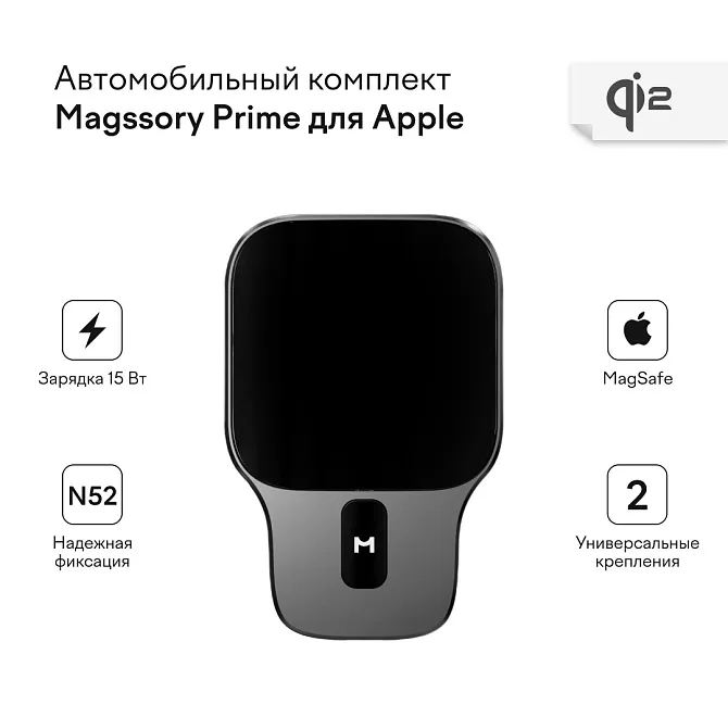 Автомобильный комплект Magssory Prime для Apple Qi2photo1