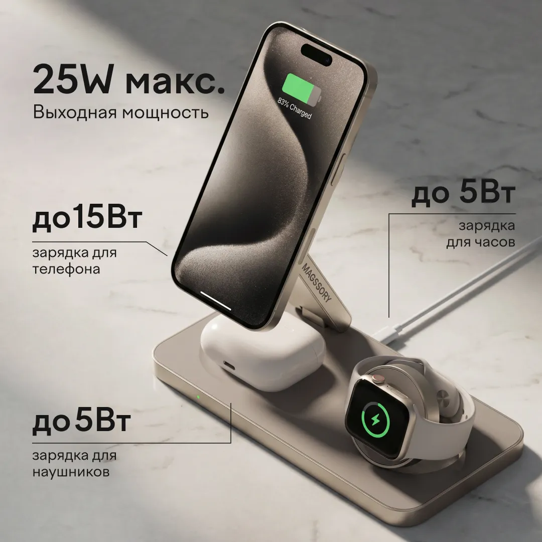 Зарядная станция 3 в 1 Magssory Yoga для Apple Qi2 Titan