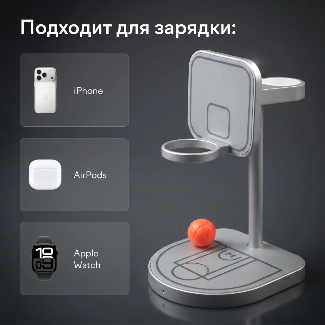 Зарядная станция 3 в 1 Magssory Basketball для Apple Qi2