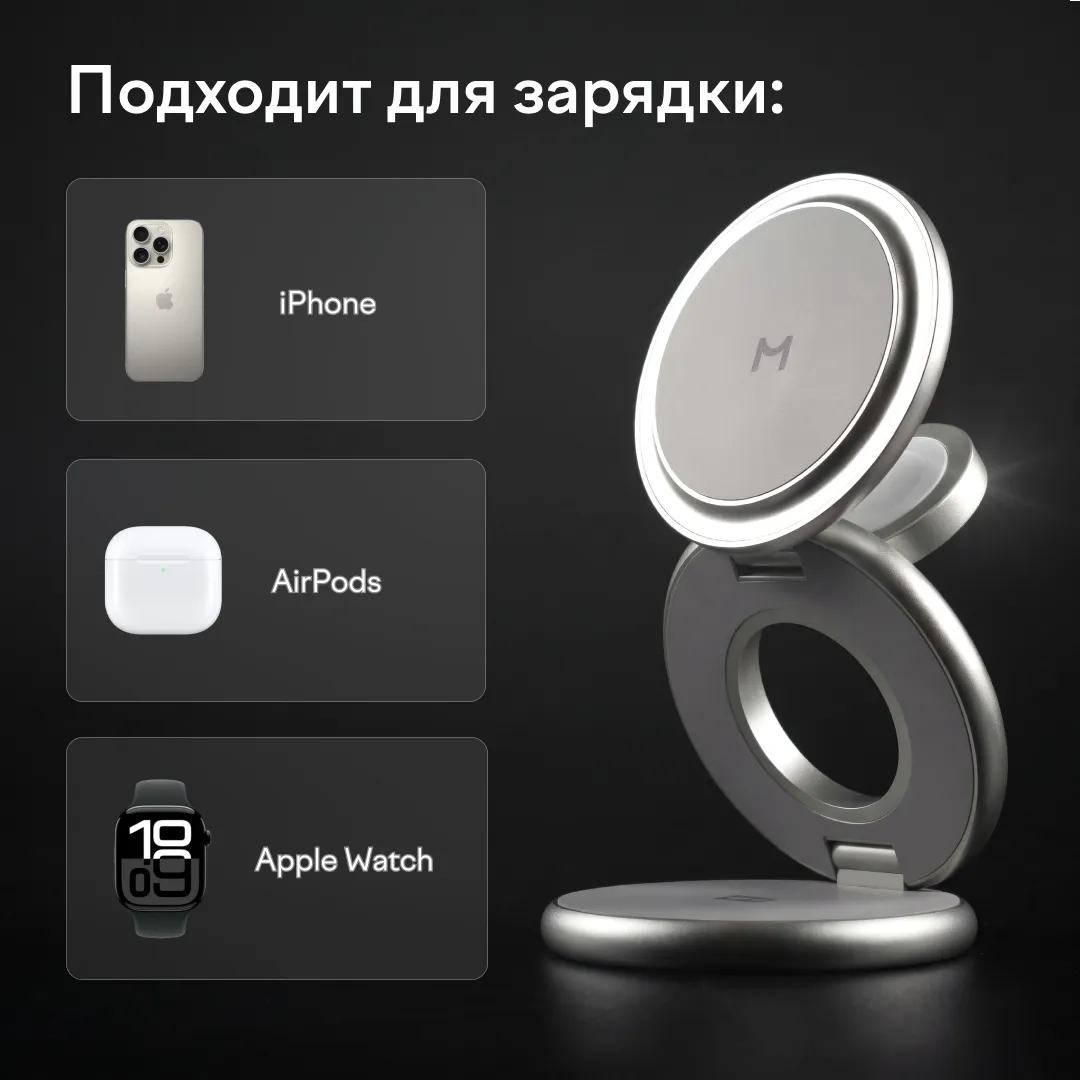 Зарядная станция Magssory Disc Signature Edition 3 в 1 для Apple Titan