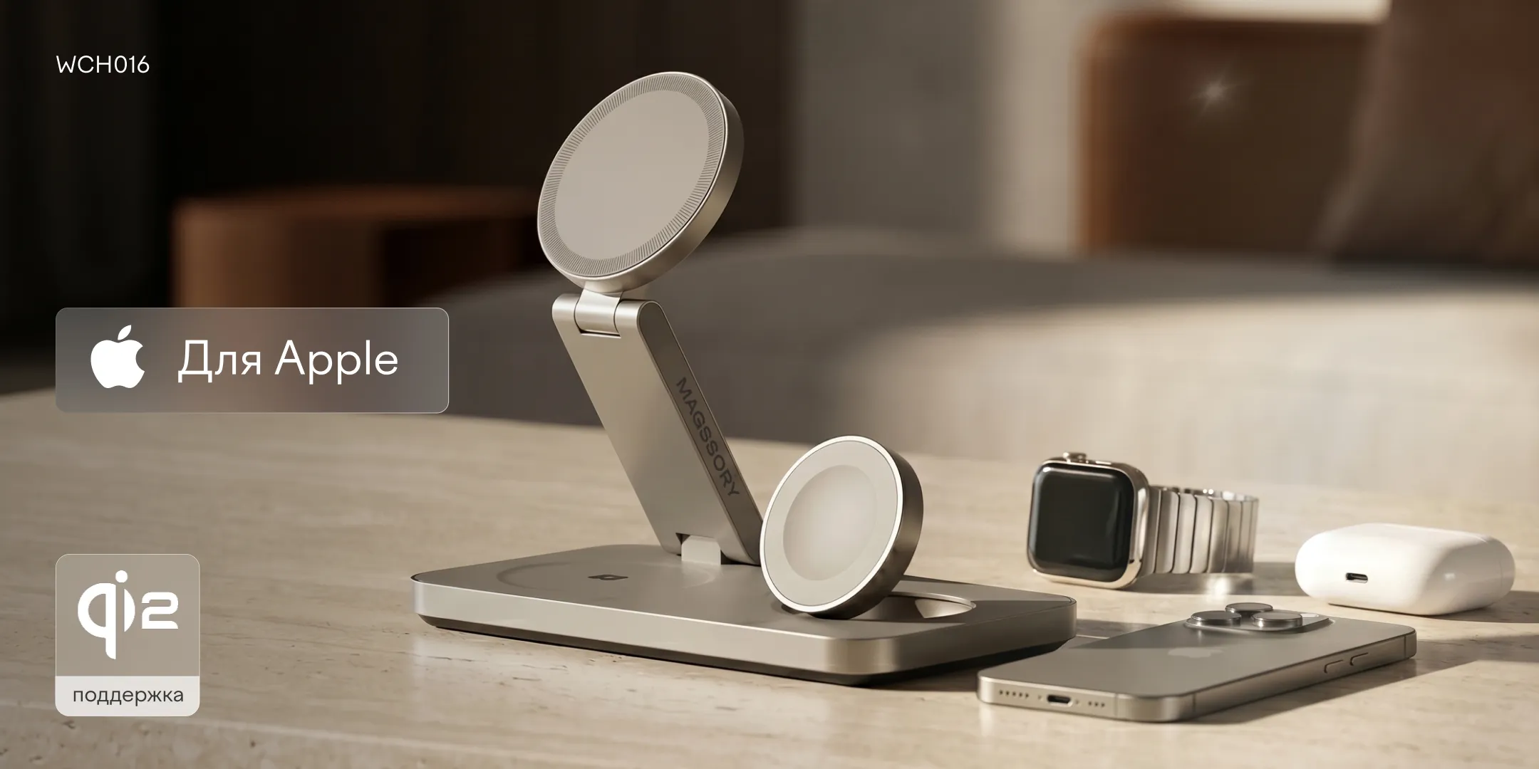 Зарядная станция 3 в 1 Magssory Yoga для Apple Qi2 Titan