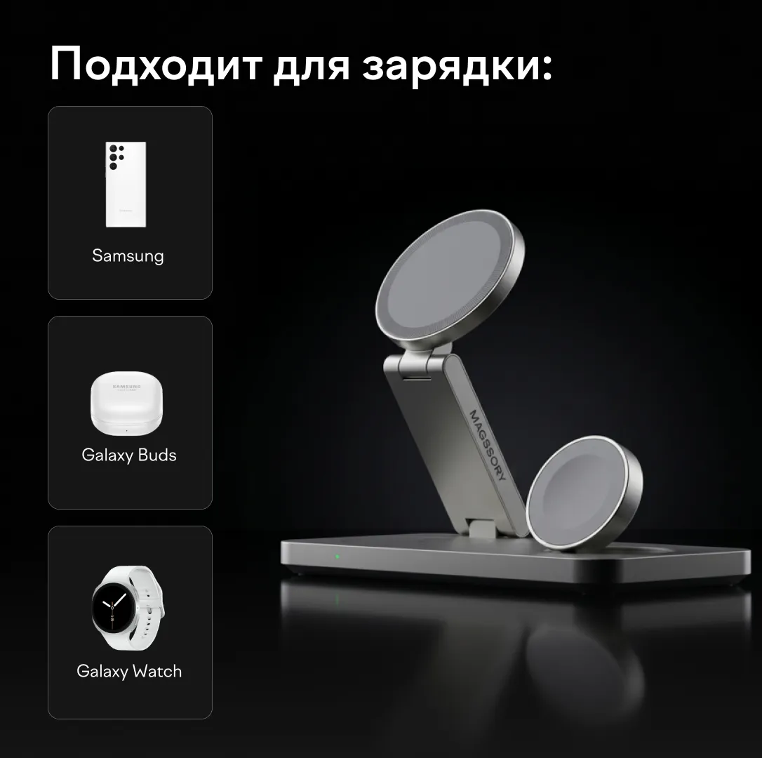 Зарядная станция 3 в 1 Magssory Yoga для Samsung Qi2 Titan