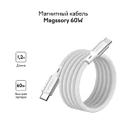 Магнитный кабель Magssory 1.2м 60W Silver